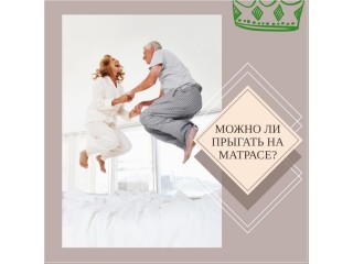 Любителям попрыгать на матрасах