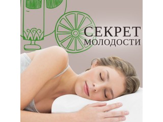 Секрет молодости