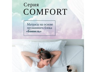 Серия матрасов COMFORT
