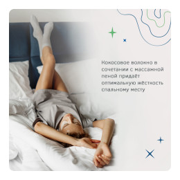 COMFORT Cocos Massage