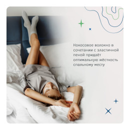 COMFORT Кокос ППУ-20 лайт