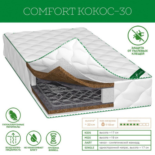  COMFORT Кокос-30 лайт